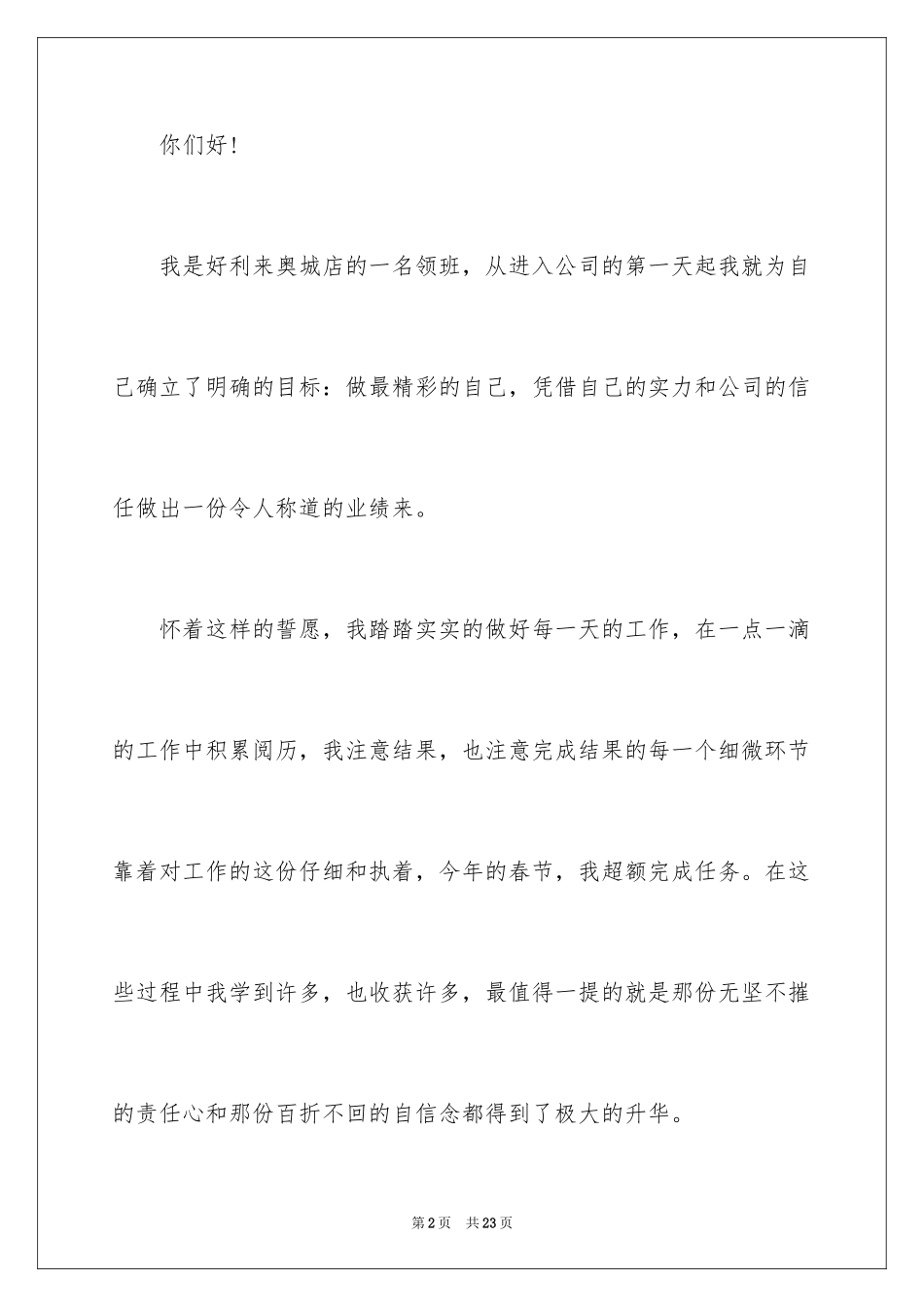 2024公司内部晋升自荐信_2_第2页