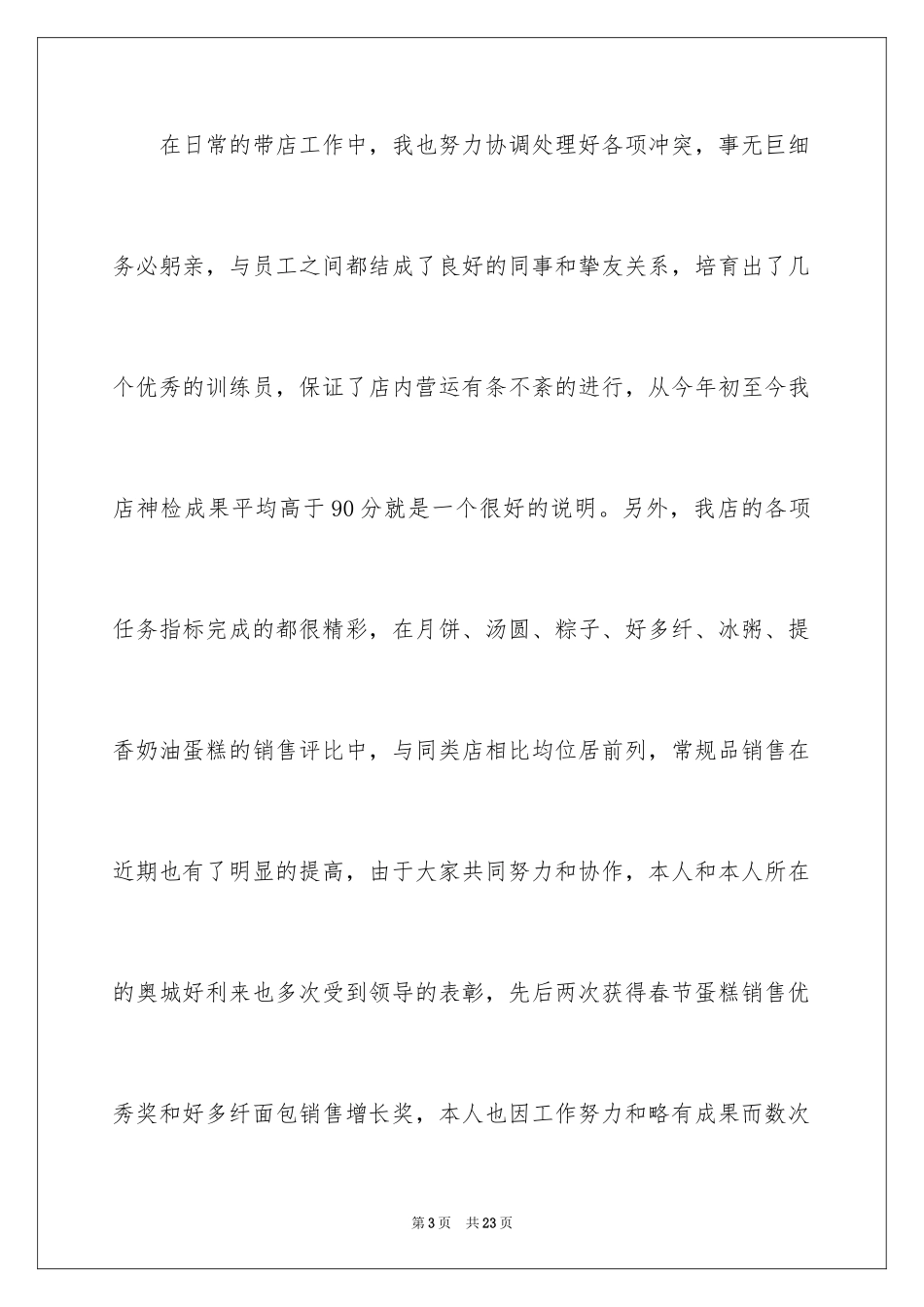 2024公司内部晋升自荐信_2_第3页