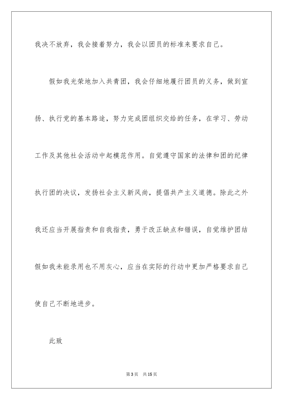 2024初三生入团申请书_第3页