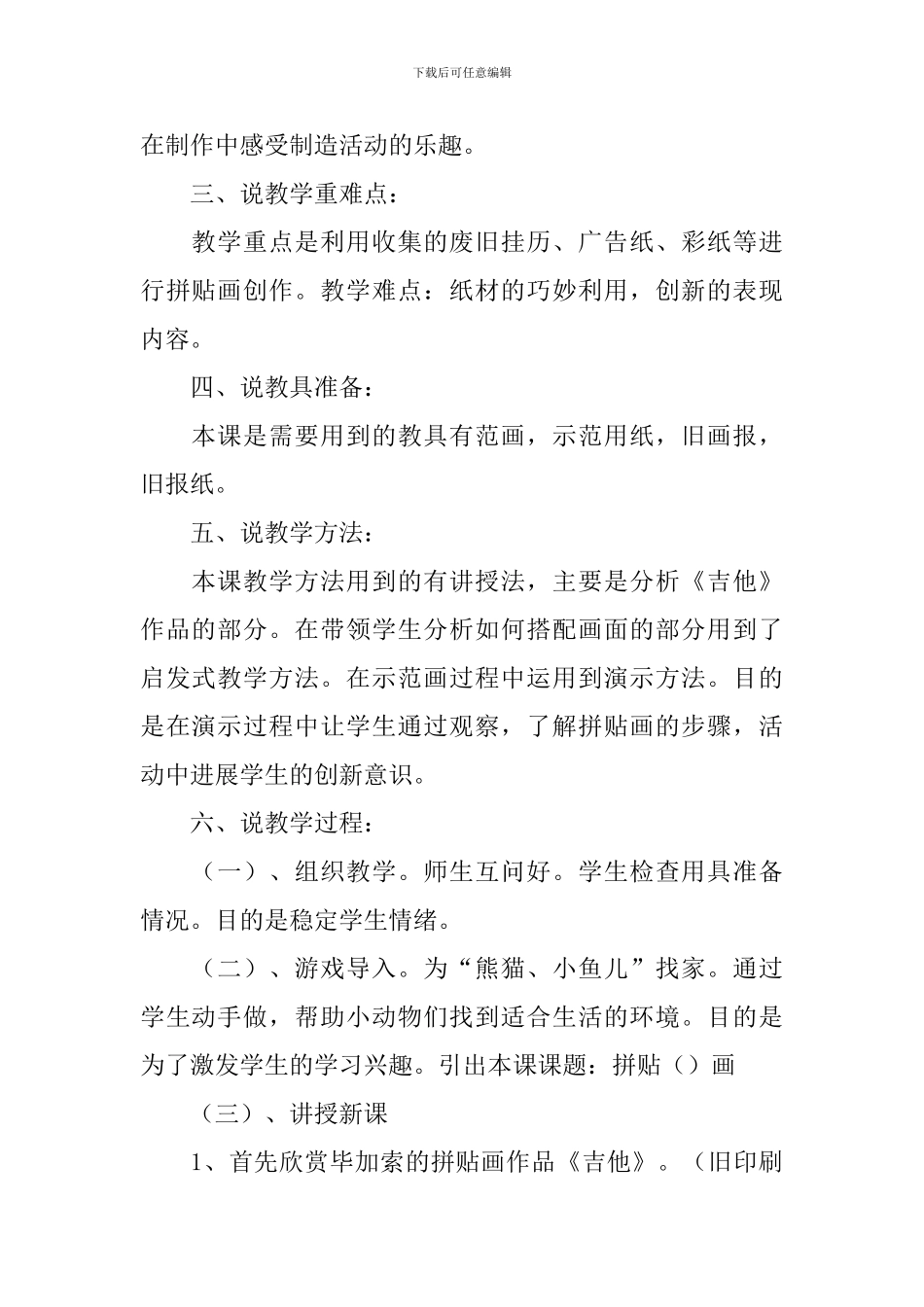 《拼贴添画》说课稿_第2页