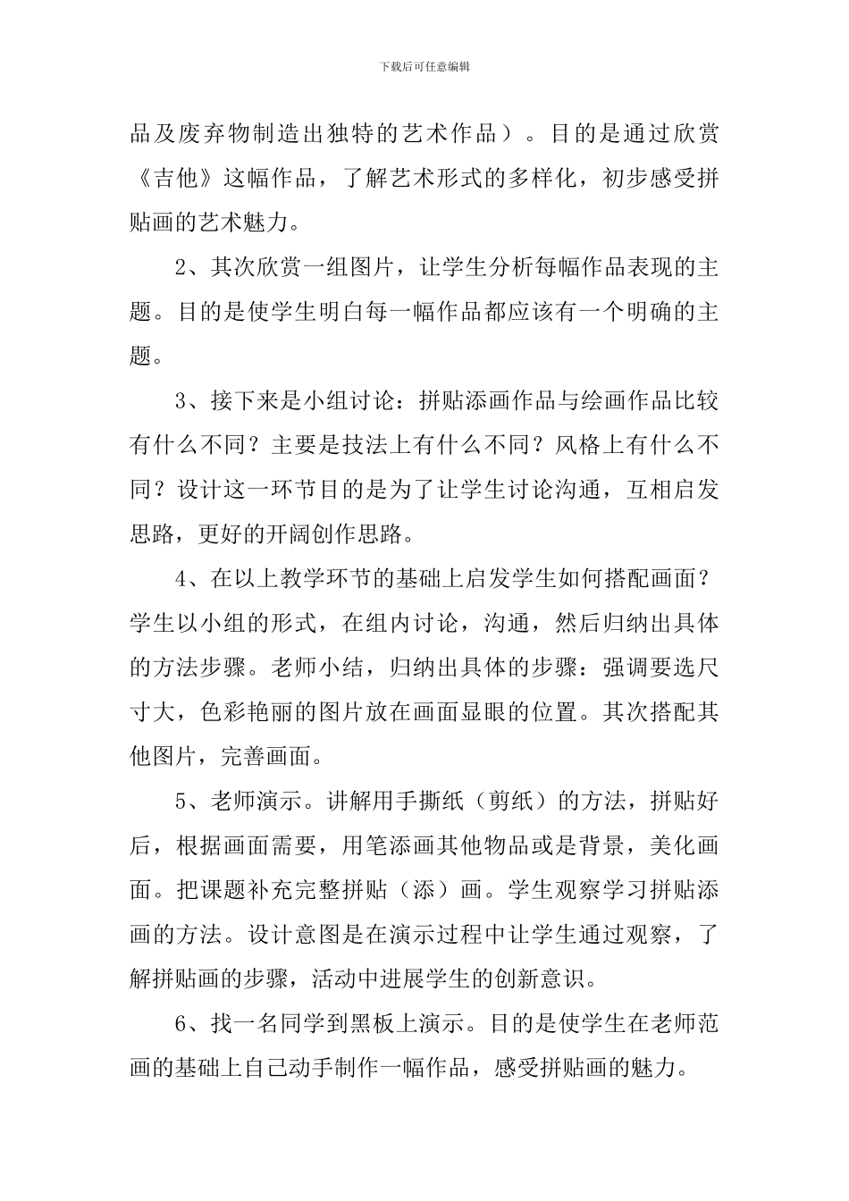 《拼贴添画》说课稿_第3页
