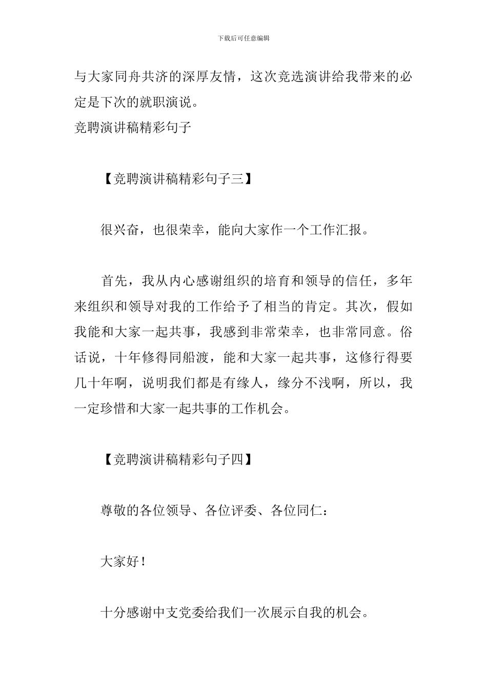 竞聘演讲稿精彩句子集萃_第2页