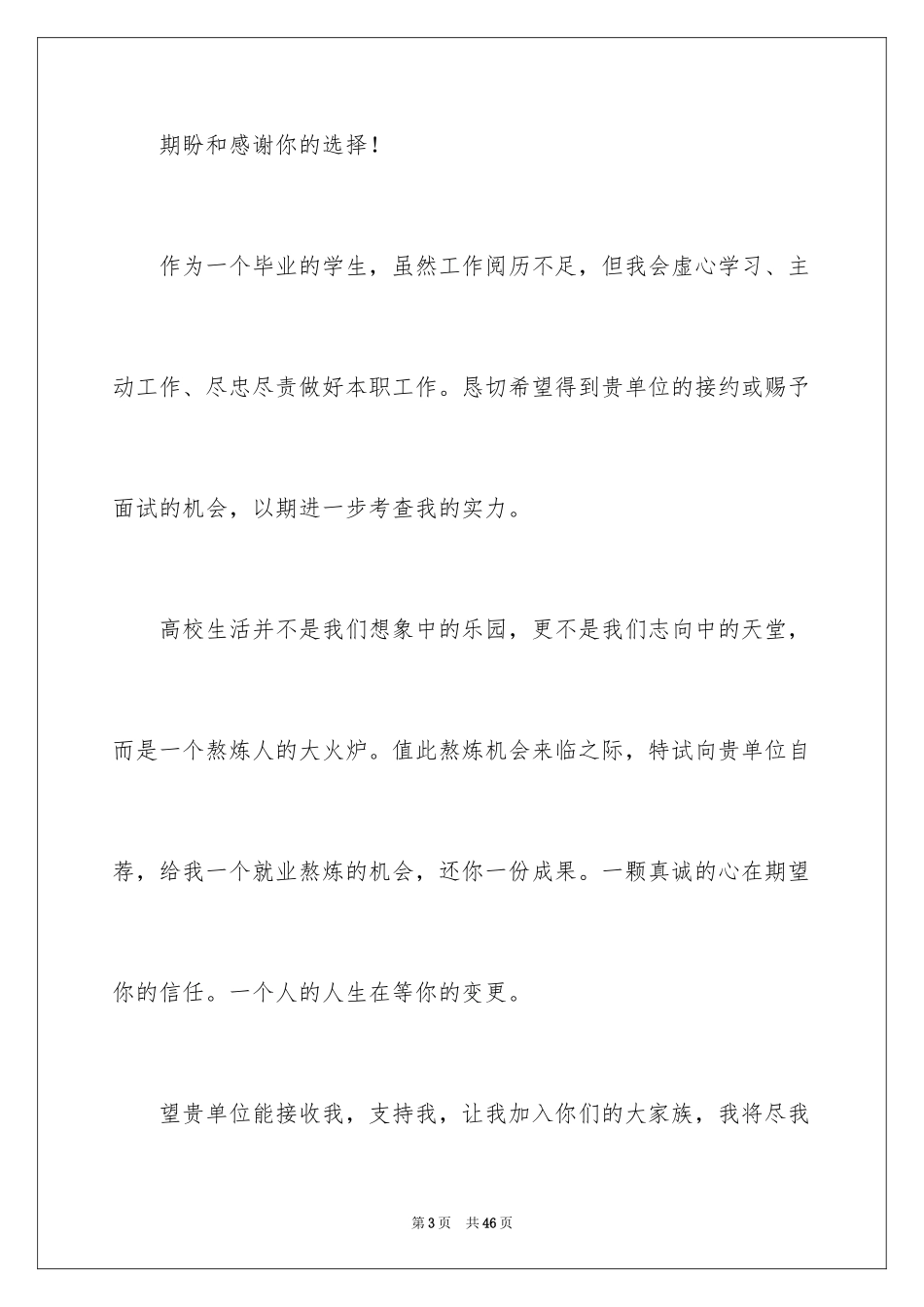 2024国际贸易专业求职信_3_第3页