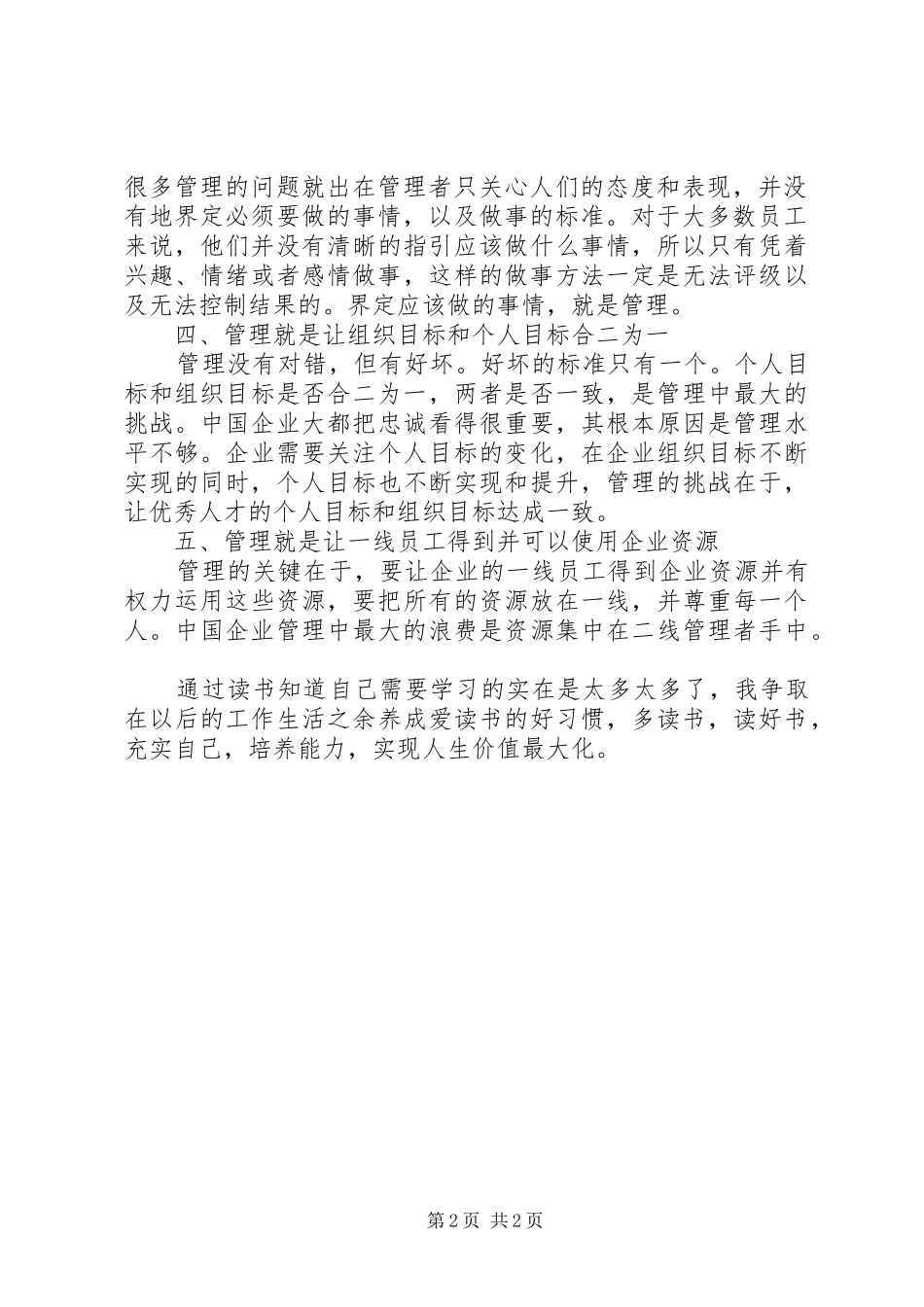 管理的常识心得_第2页