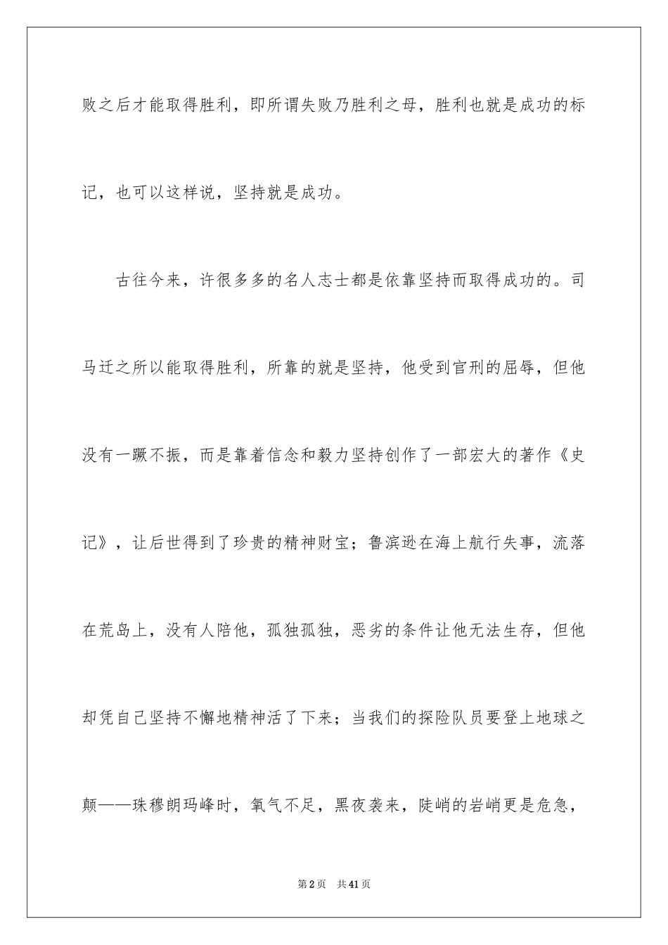 2024坚持就是胜利演讲稿_3_第2页