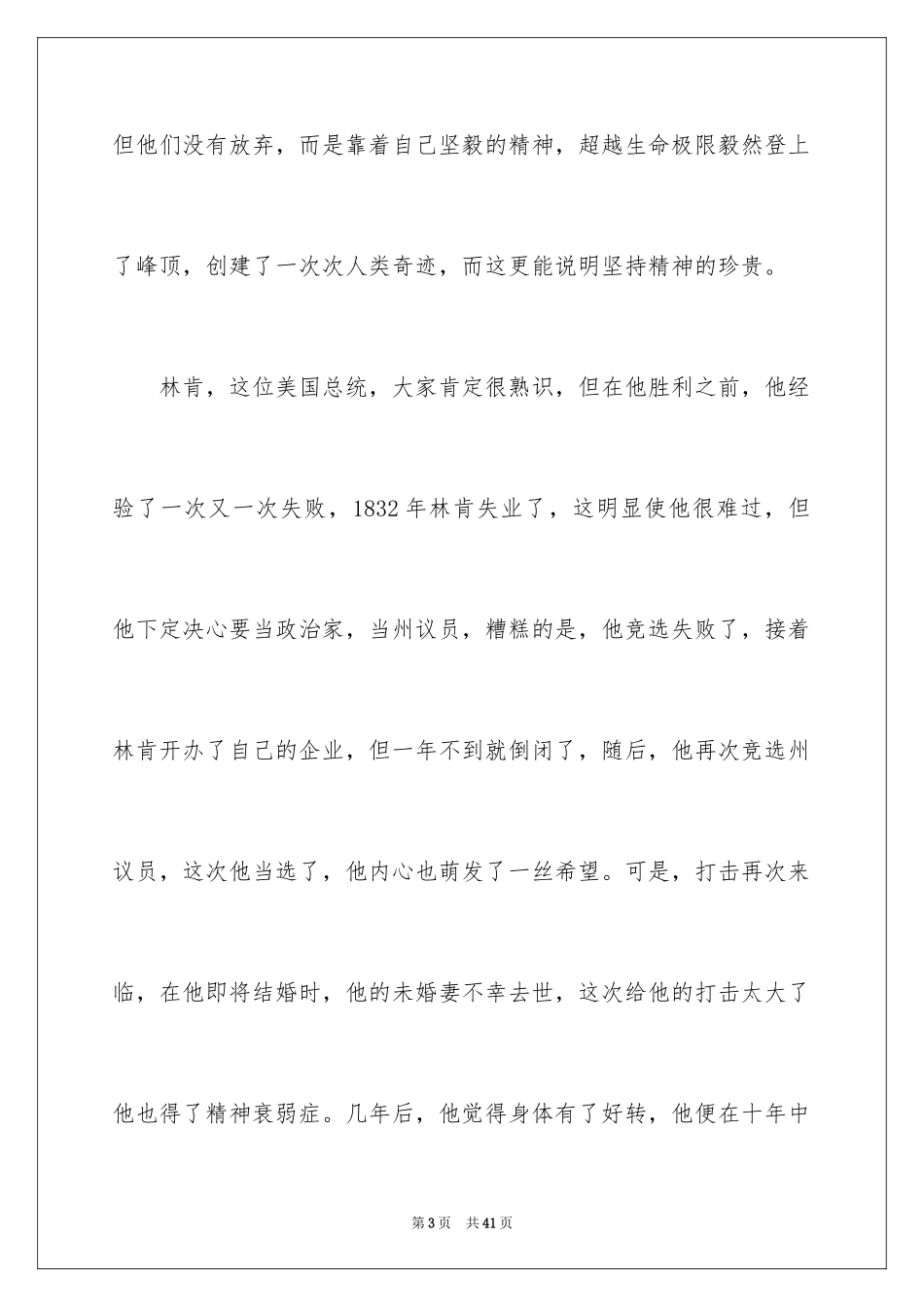 2024坚持就是胜利演讲稿_3_第3页