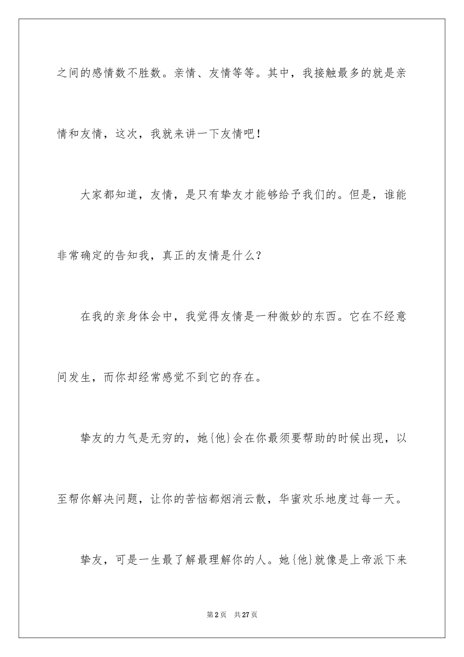 2024友情作文_52_第2页