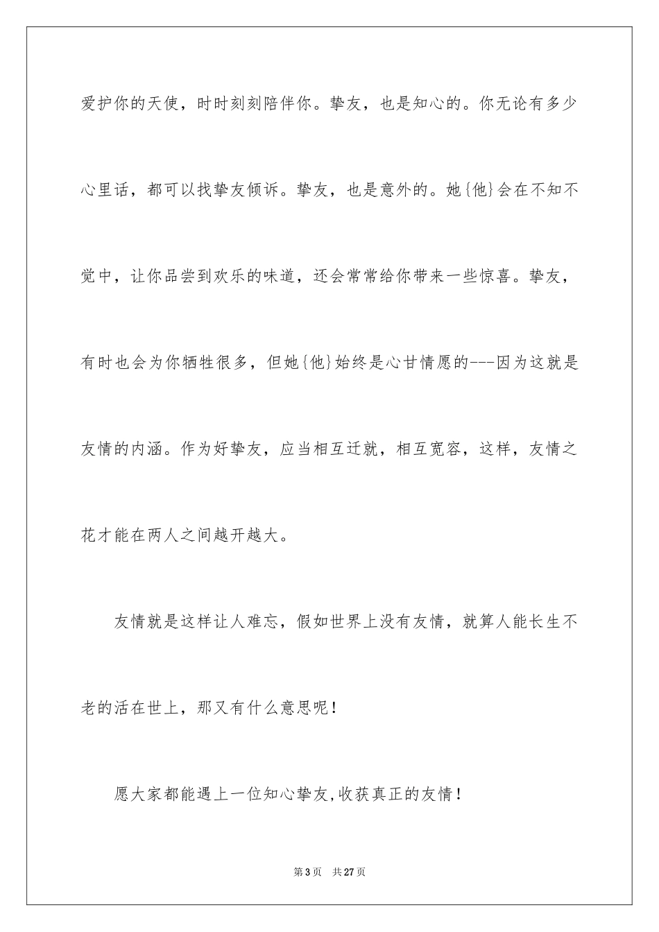 2024友情作文_52_第3页
