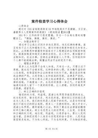 案件检查学习心得体会