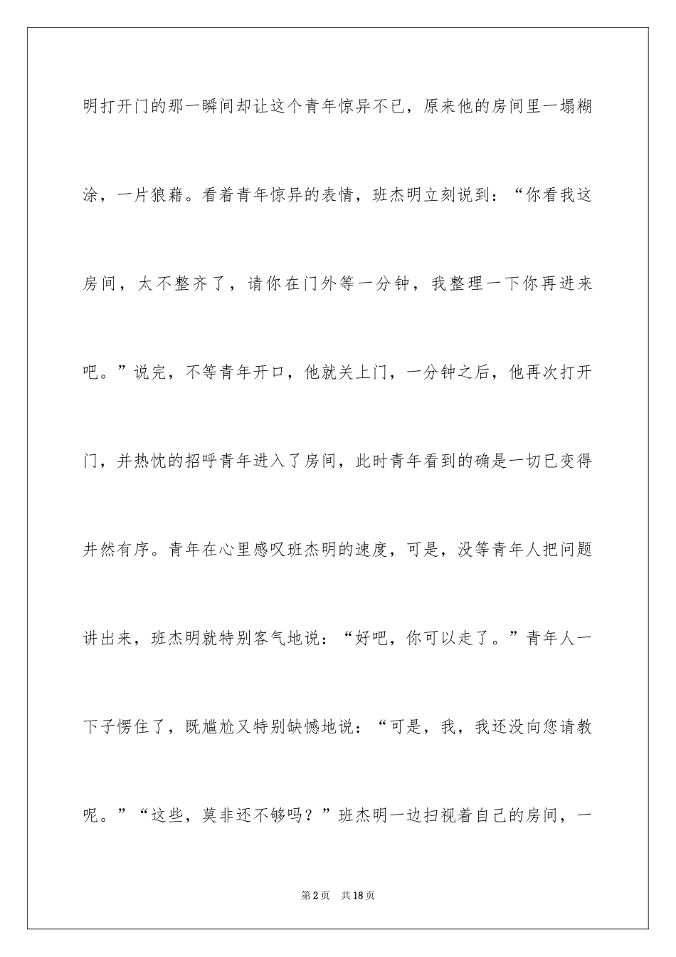 2024国旗下演讲稿：珍惜每一分钟_第2页