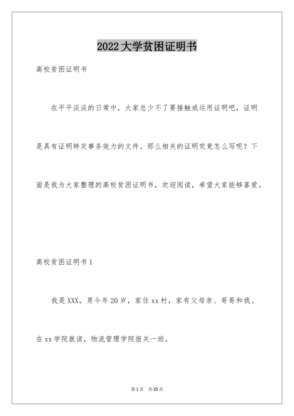 2024大学贫困证明书_第1页