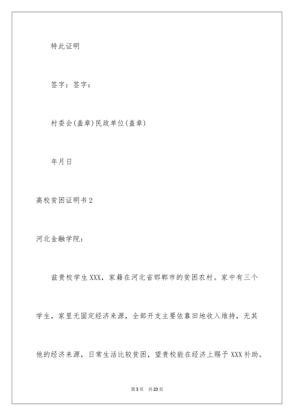 2024大学贫困证明书_第3页