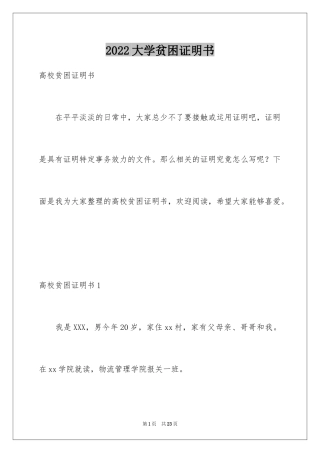 2024大学贫困证明书