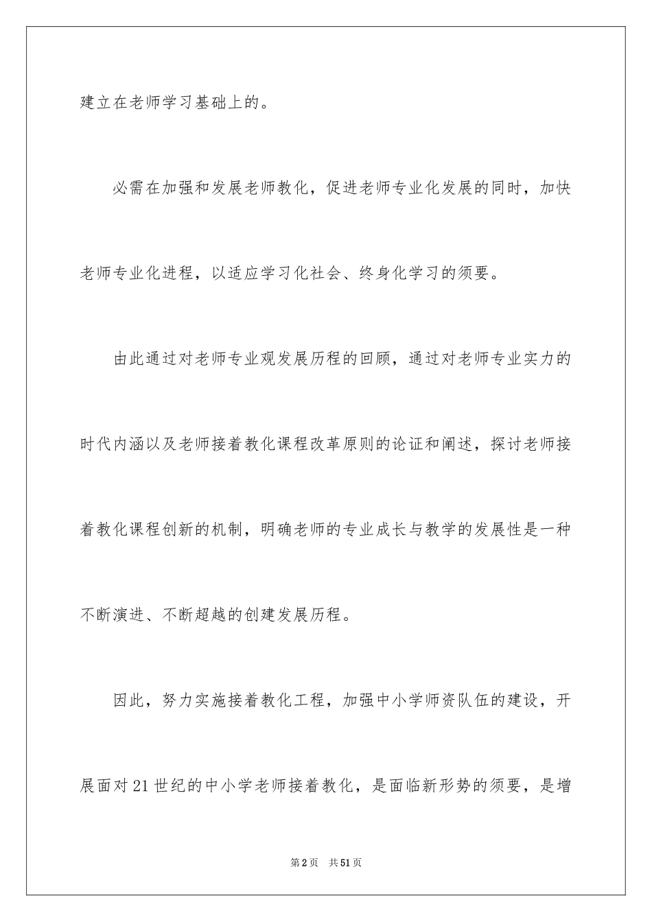 2024反思周记_第2页