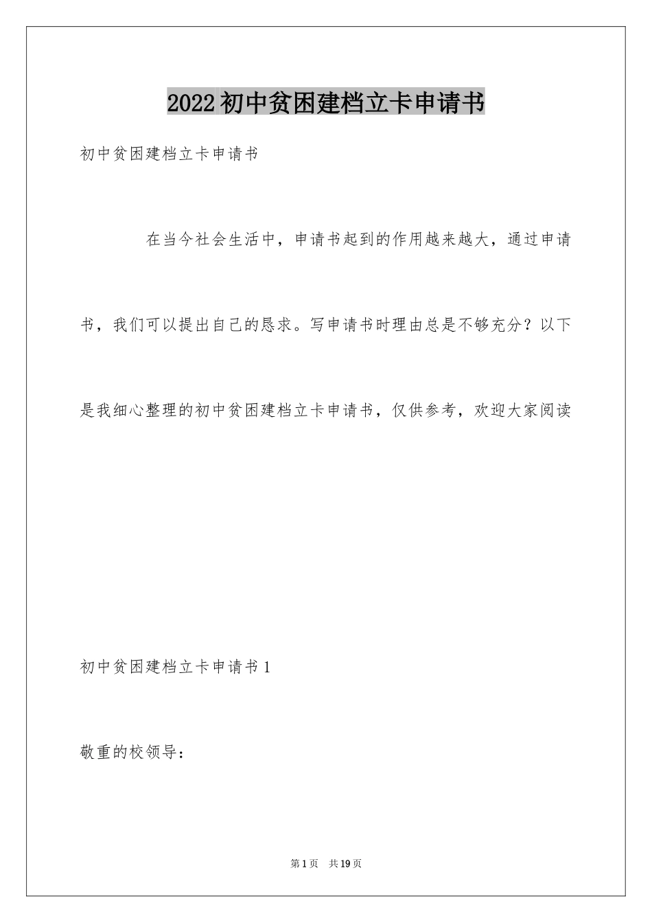 2024初中贫困建档立卡申请书_1_第1页