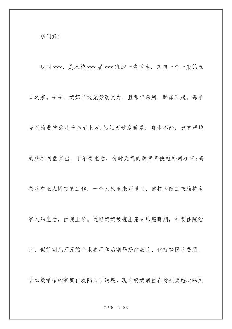 2024初中贫困建档立卡申请书_1_第2页