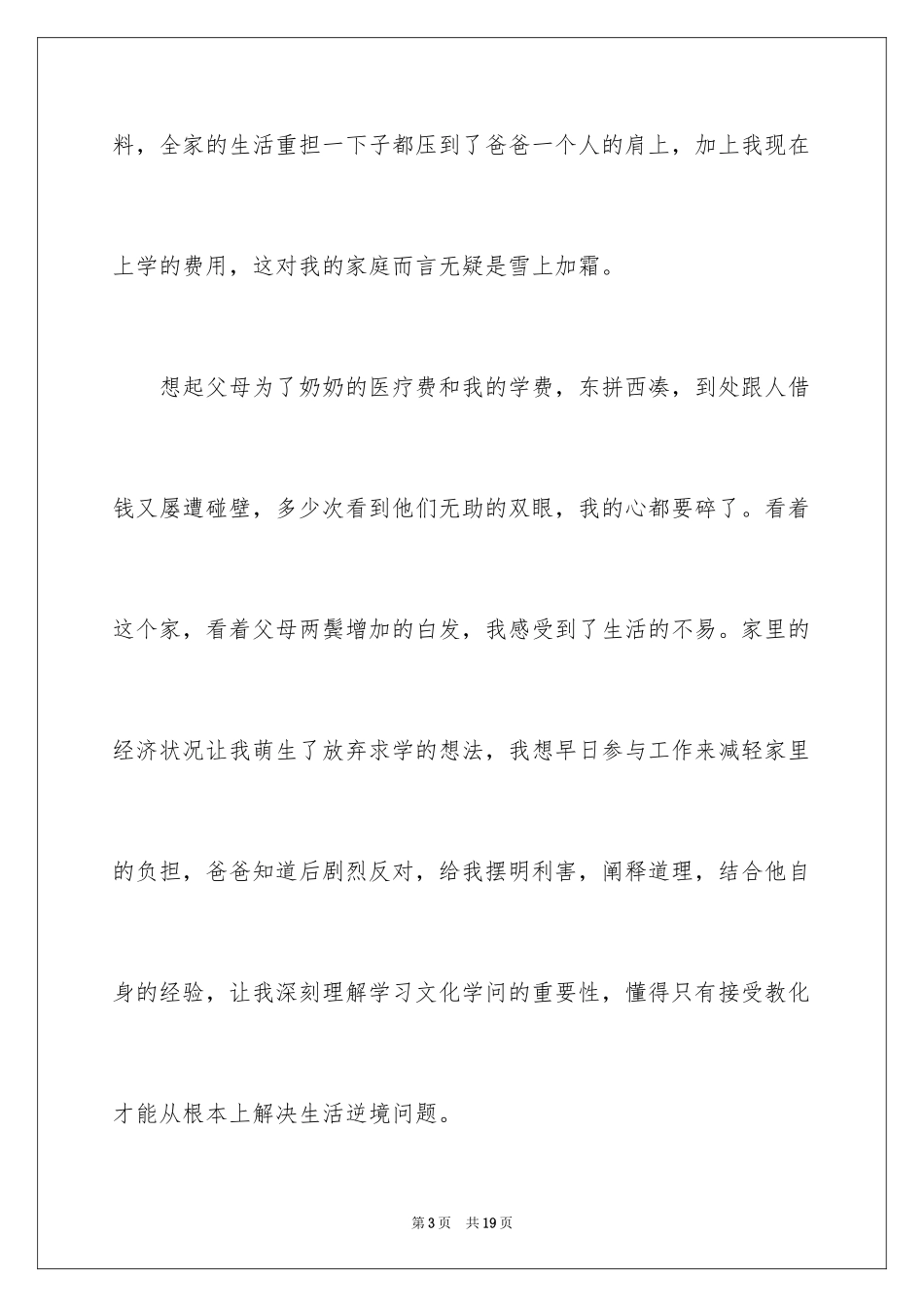 2024初中贫困建档立卡申请书_1_第3页