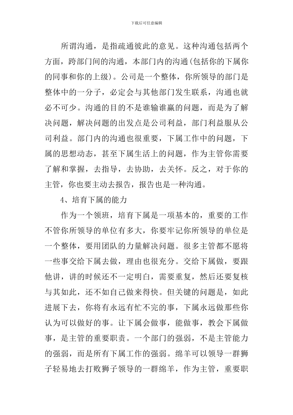 百货收银员年终工作总结模板_第3页