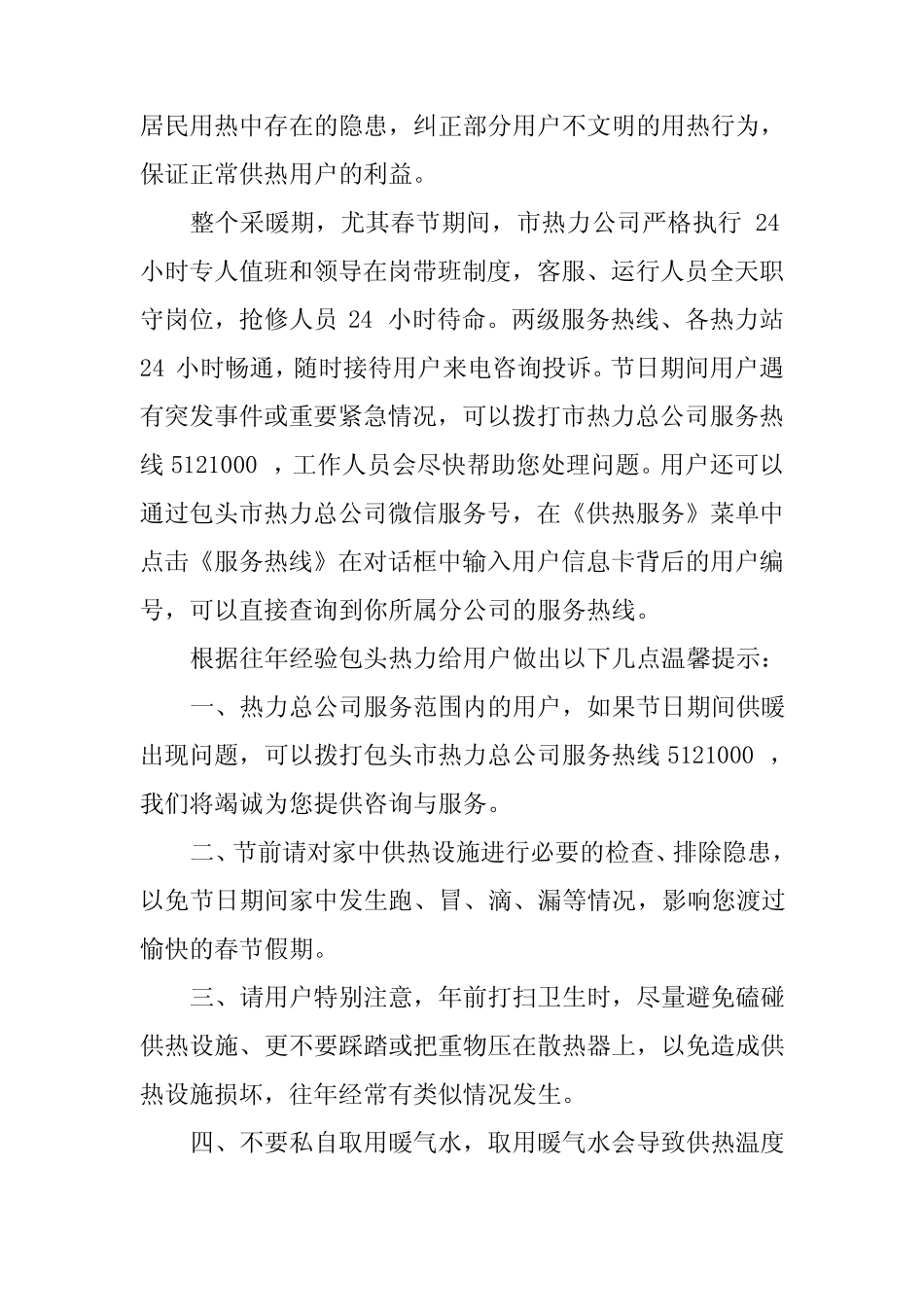 做好节前准备工作 确保市民温暖过节_第2页