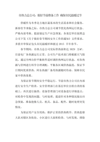 做好节前准备工作 确保市民温暖过节
