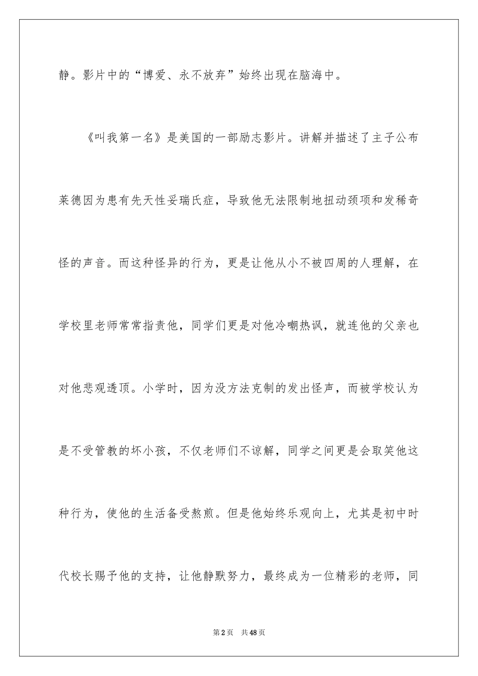 2024叫我第一名观后感_第2页