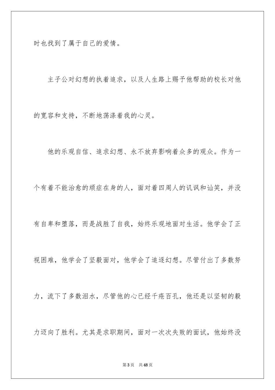 2024叫我第一名观后感_第3页
