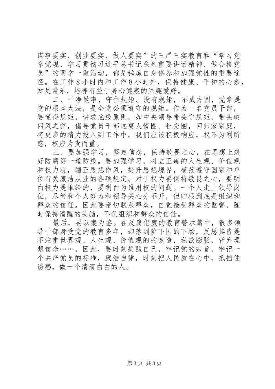 两学一做心反腐倡廉得体会_第3页