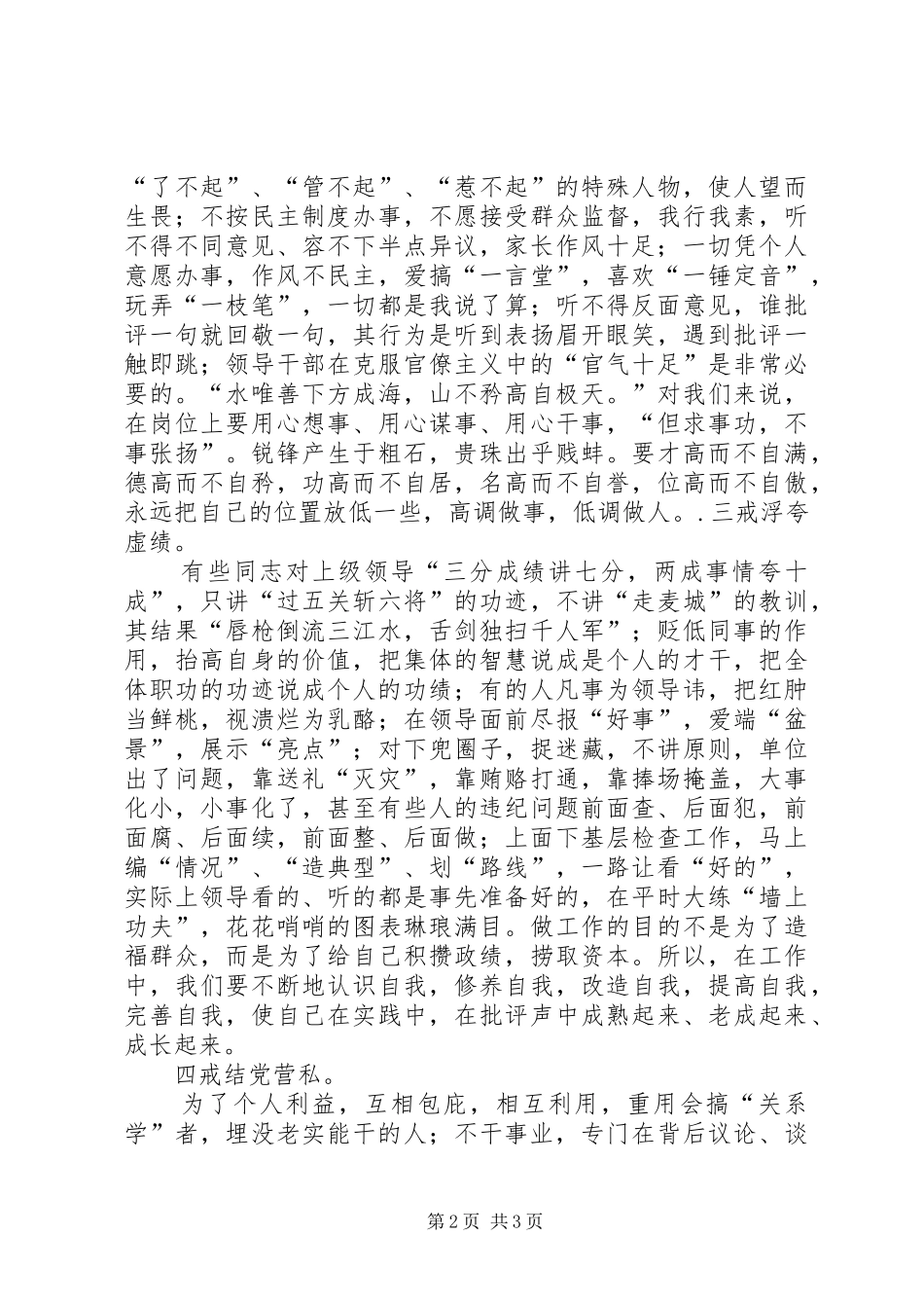 官僚主义心得体会_第2页