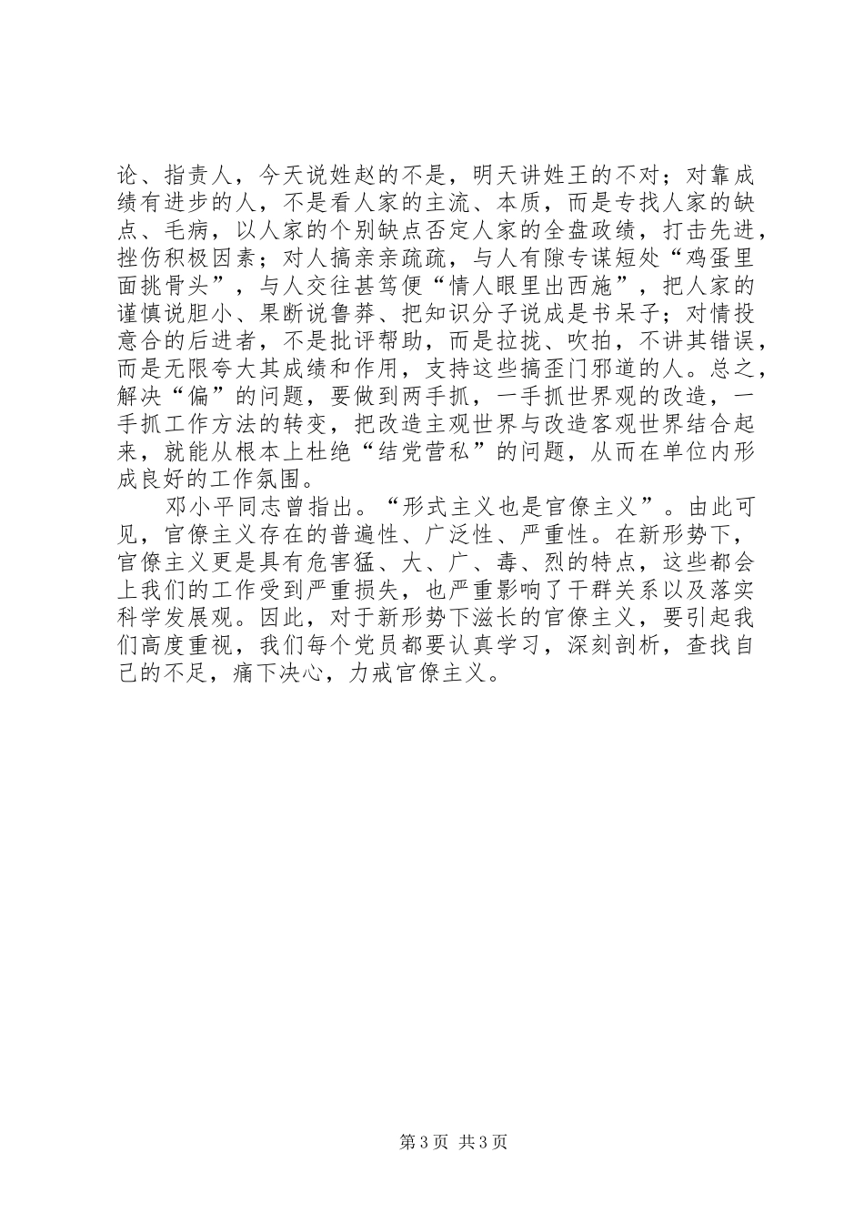 官僚主义心得体会_第3页