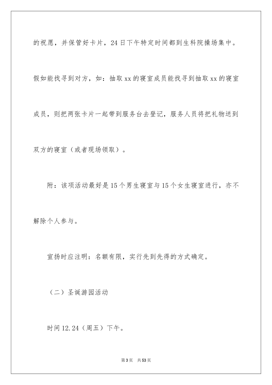 2024圣诞节活动策划_405_第3页