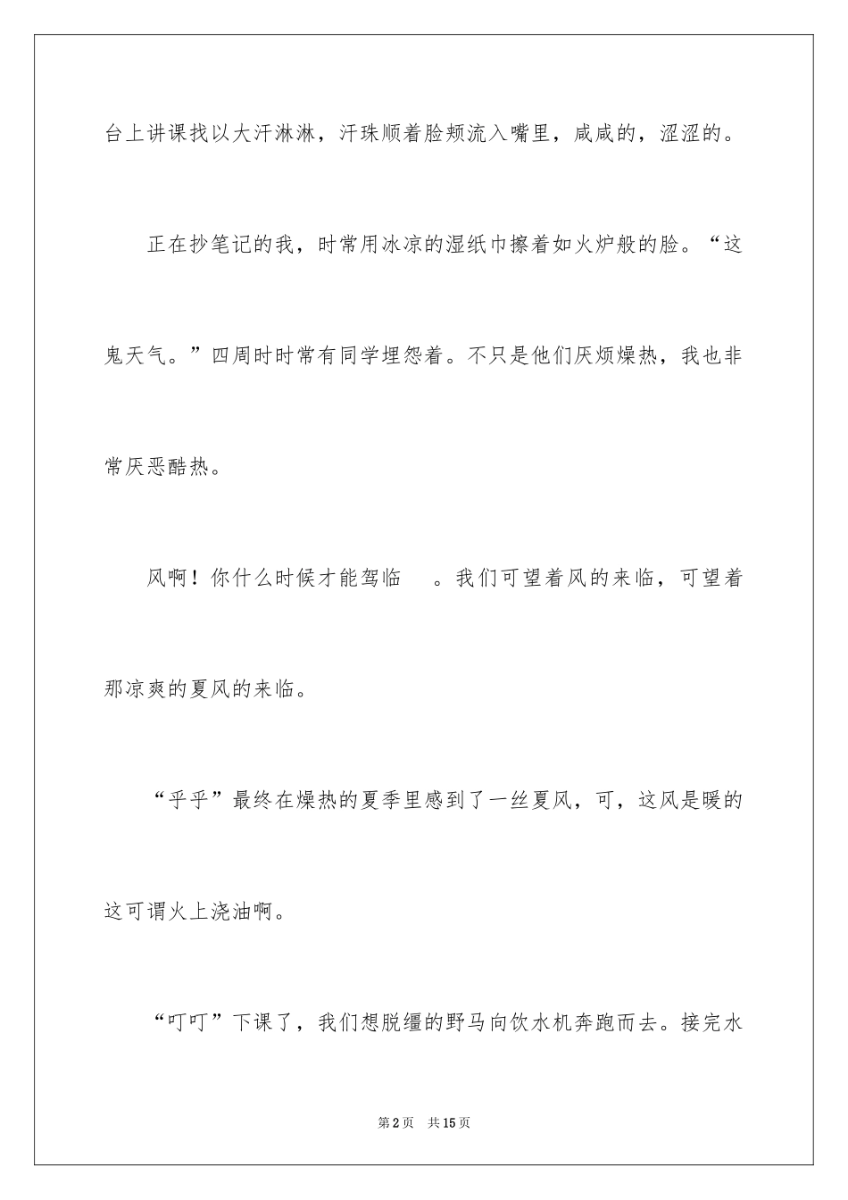 2024初一写人作文_51_第2页