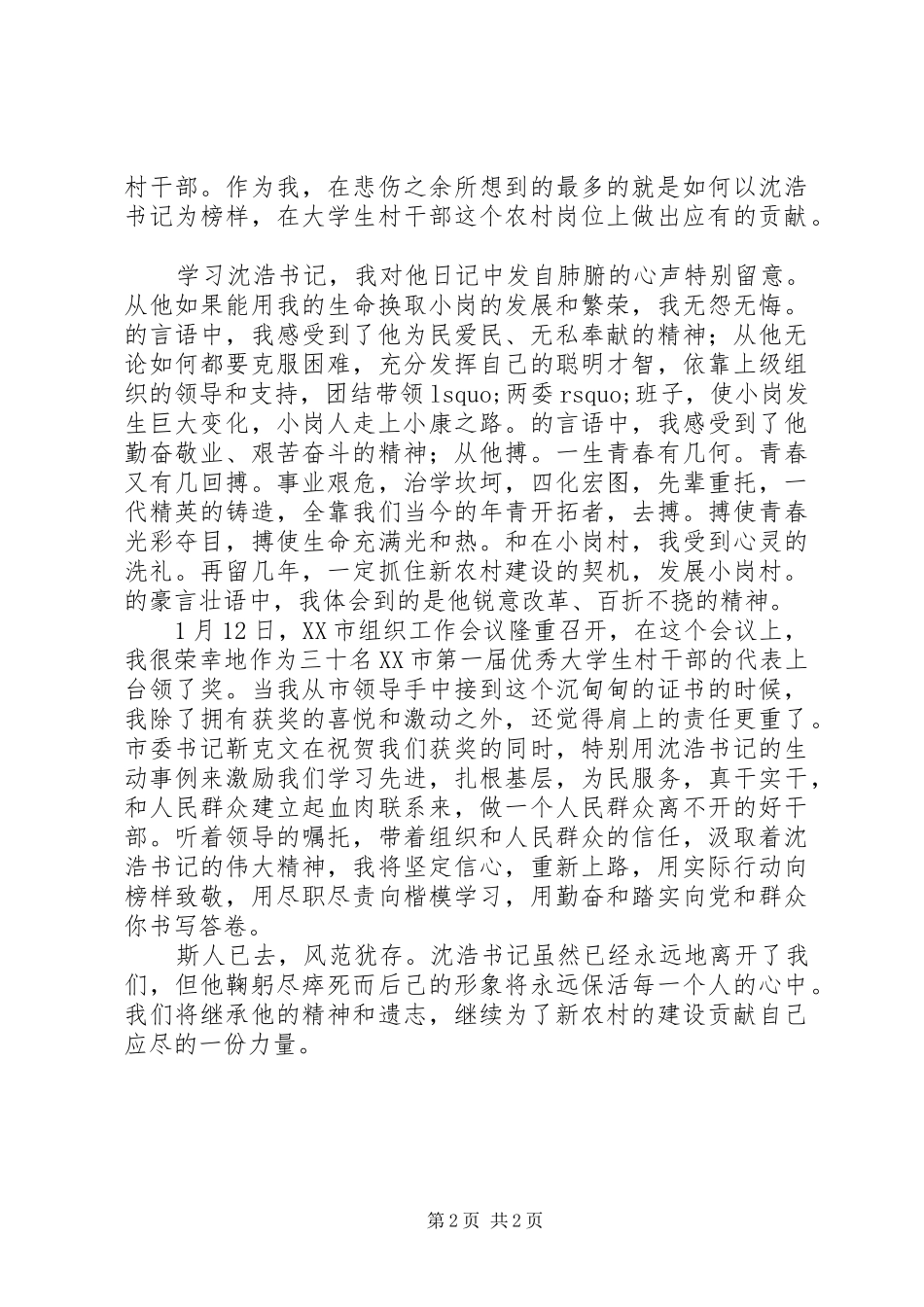学习沈浩同志先进事迹心得体会(2)_第2页