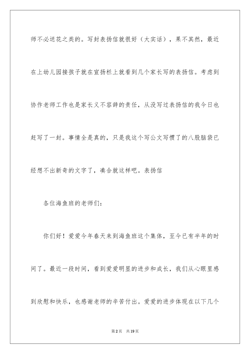 2024学生表扬信_43_第2页
