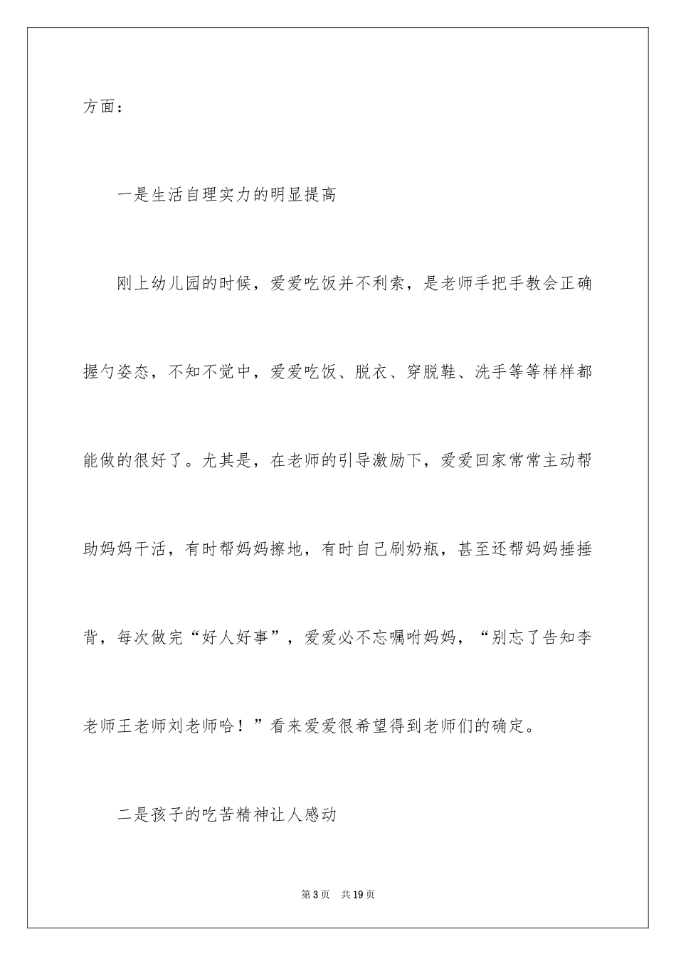 2024学生表扬信_43_第3页