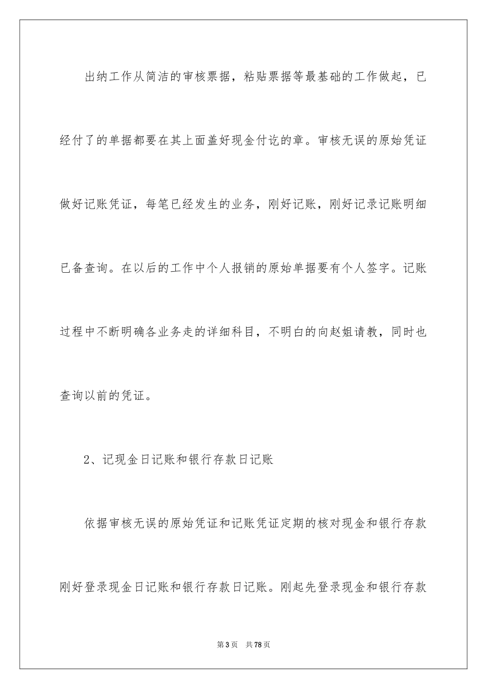 2024出纳转正总结_第3页