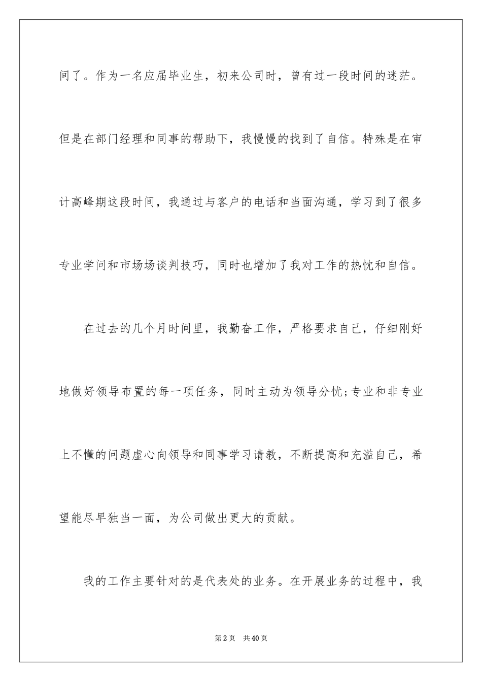 2024升职申请书_47_第2页