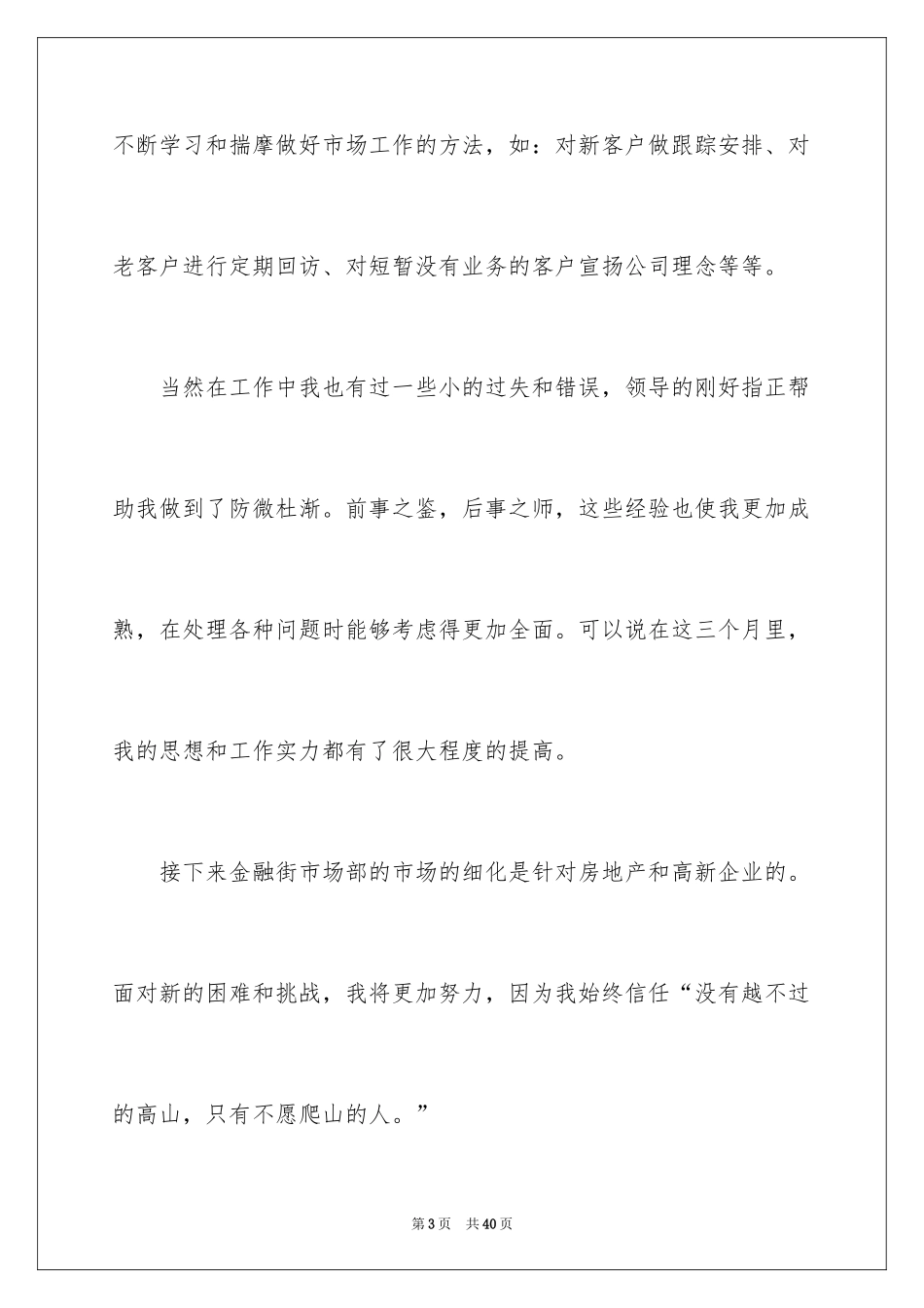 2024升职申请书_47_第3页