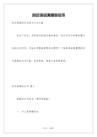 2024协议离婚协议书_62