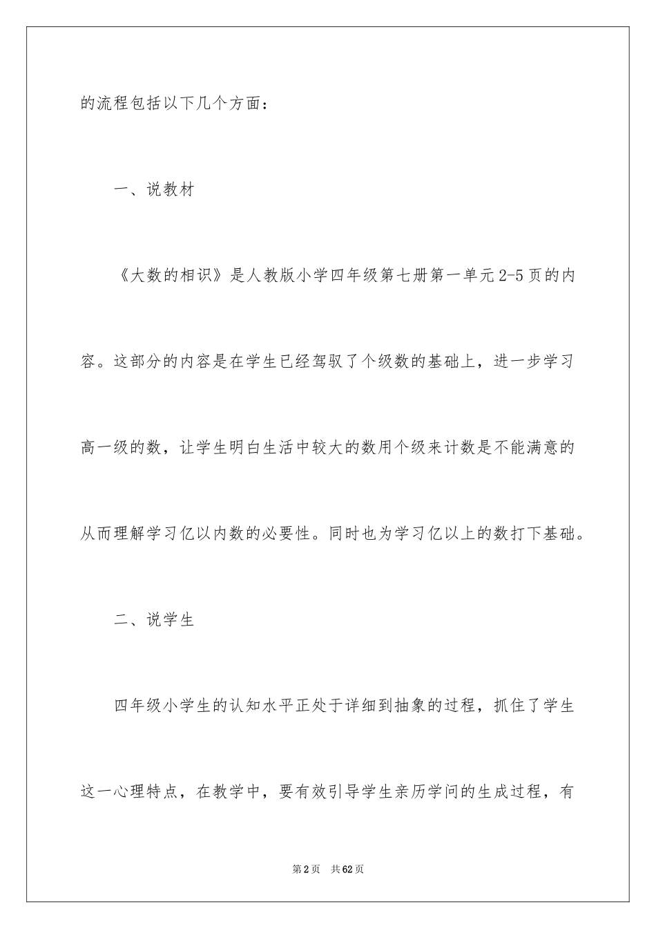 2024四年级上册数学说课稿_43_第2页