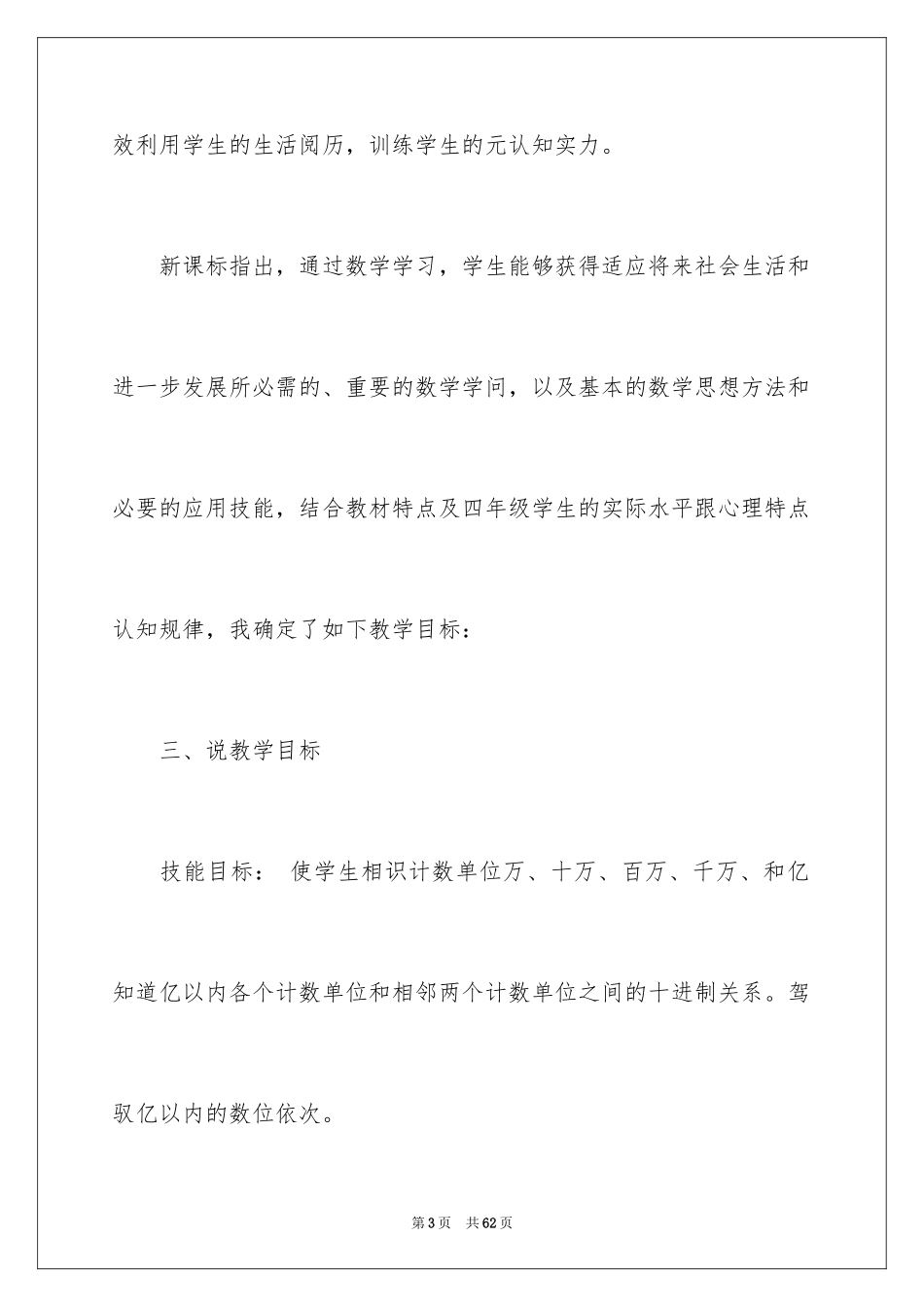 2024四年级上册数学说课稿_43_第3页