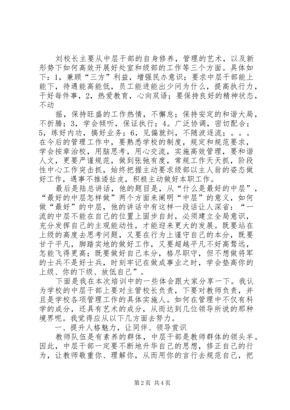 国企中层领导力学习有感_第2页