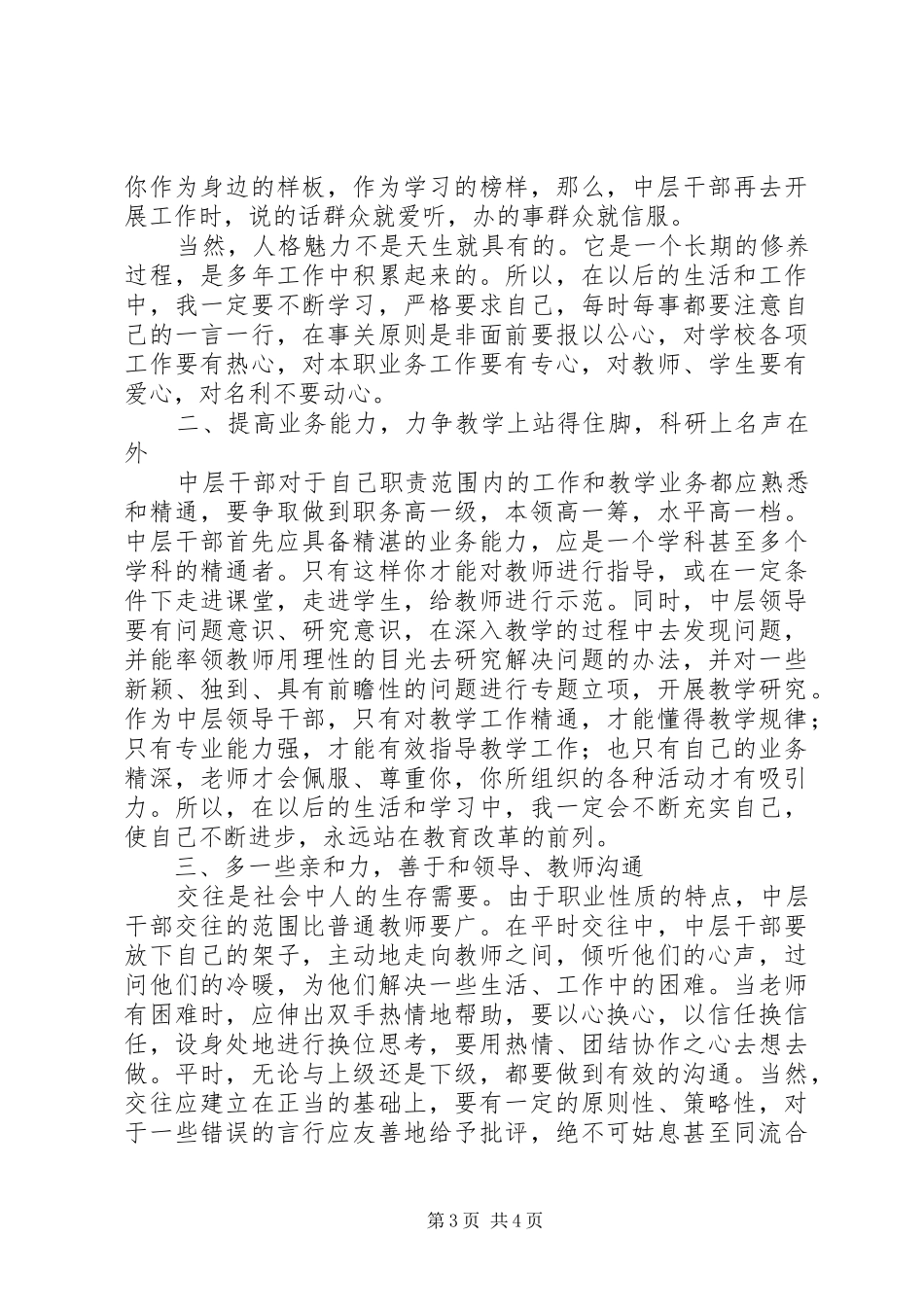 国企中层领导力学习有感_第3页