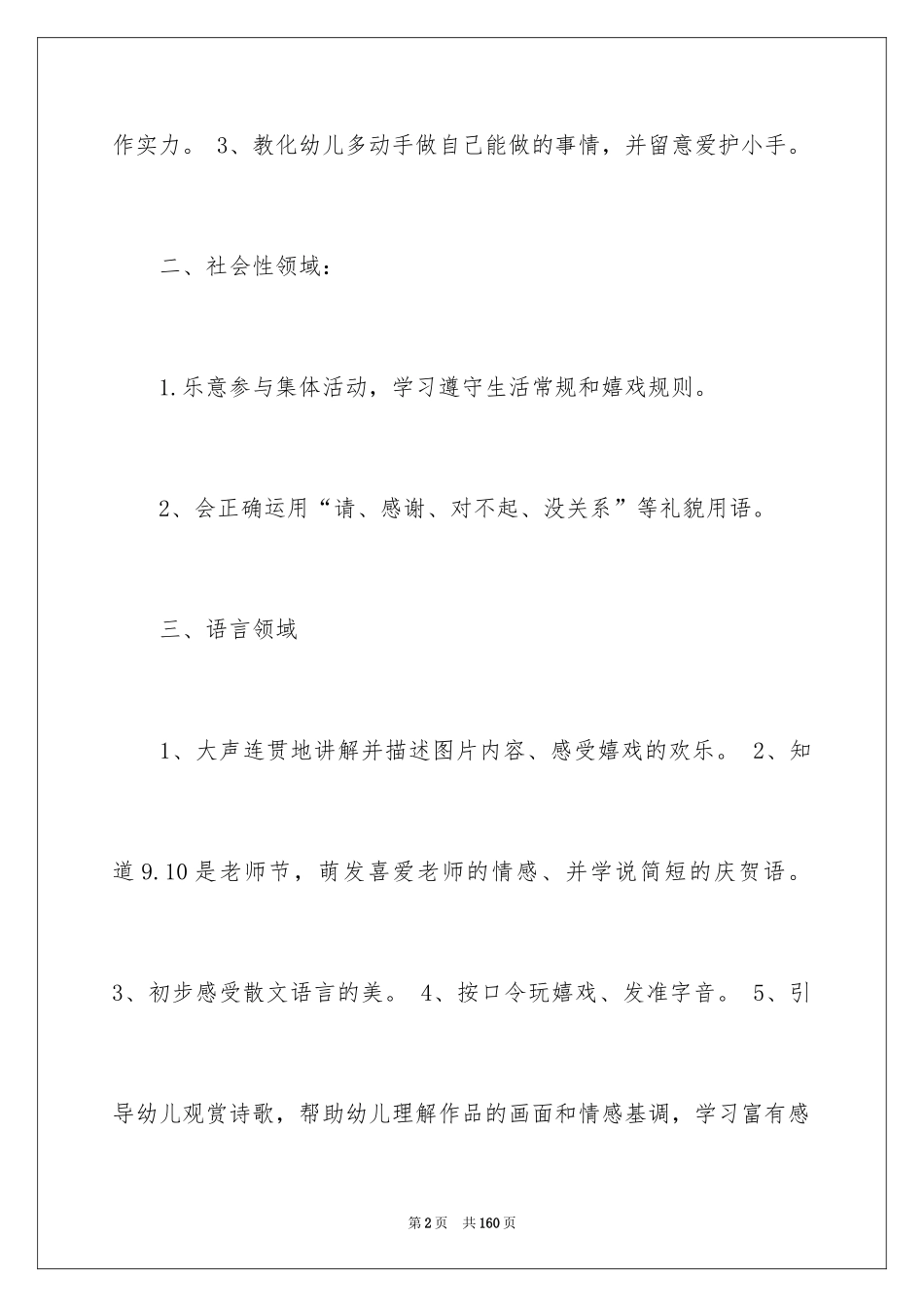 2024大班班务学期计划_第2页