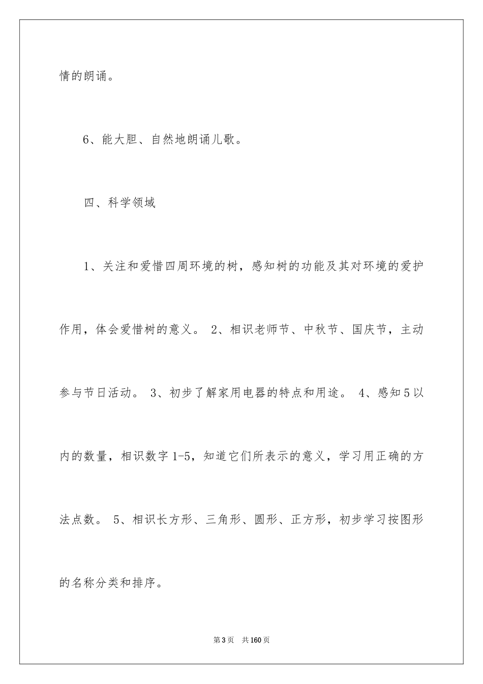 2024大班班务学期计划_第3页