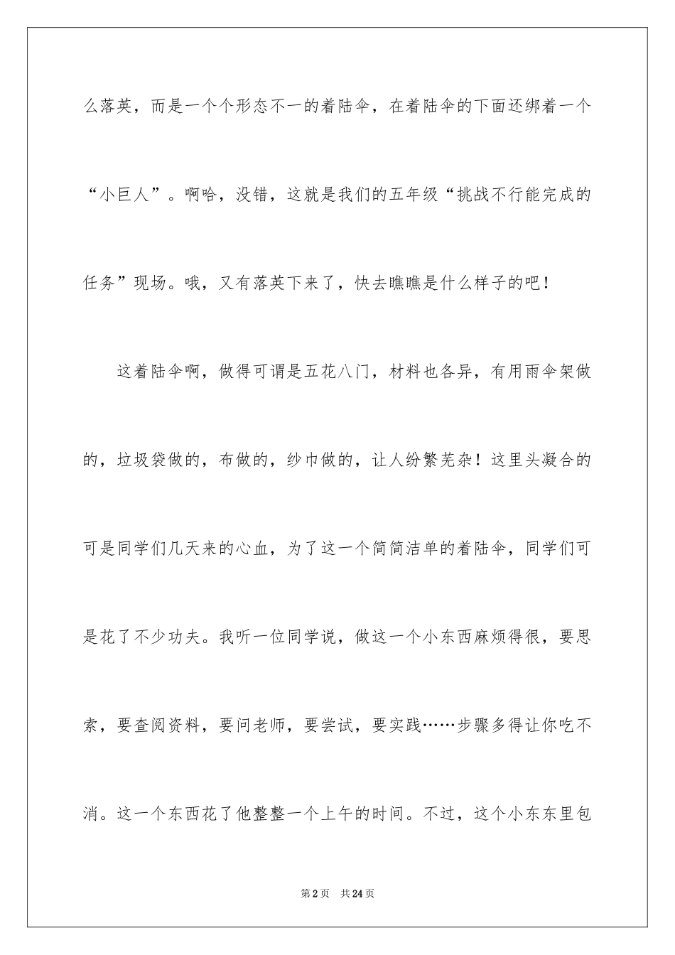 2024写物的作文_269_第2页