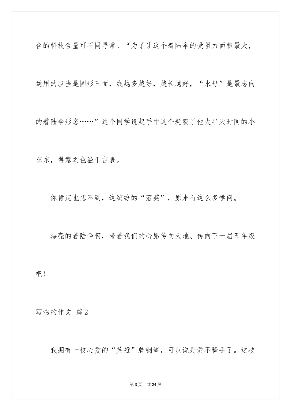 2024写物的作文_269_第3页