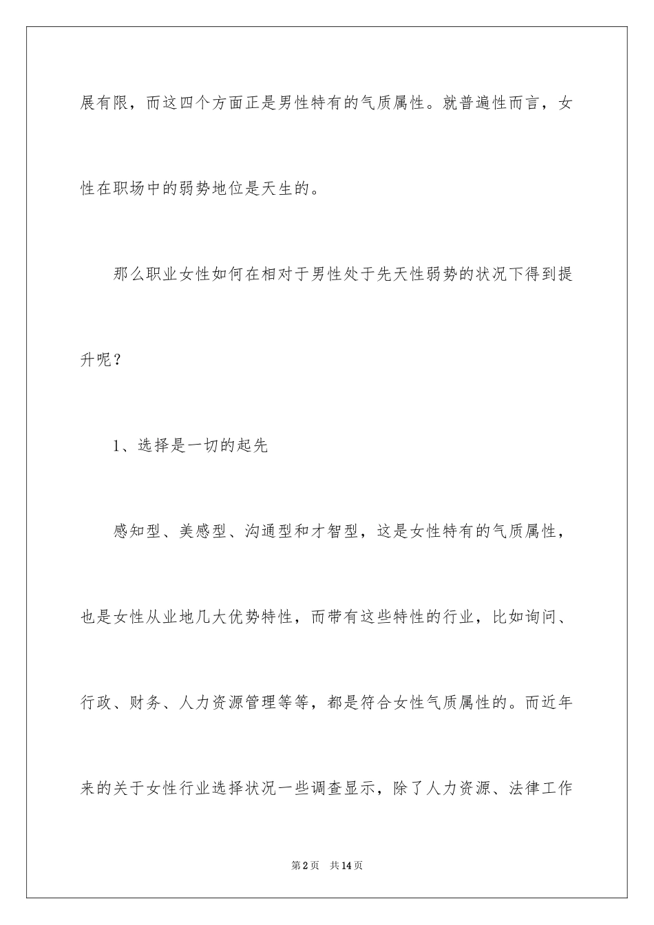 2024女性在职场快速晋升方法_第2页