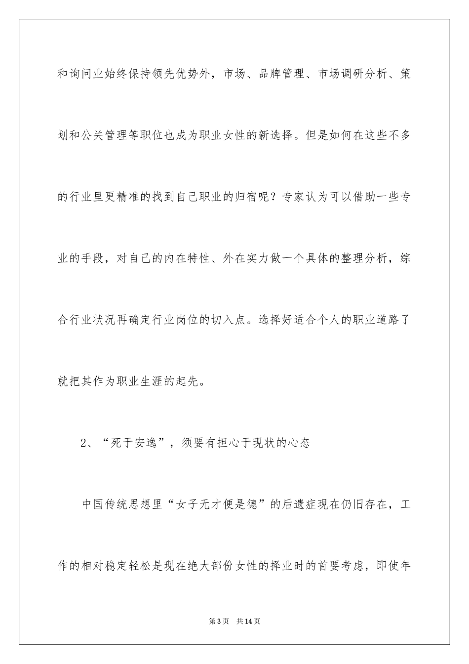 2024女性在职场快速晋升方法_第3页