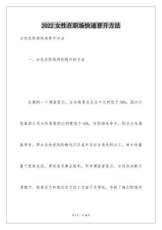 2024女性在职场快速晋升方法