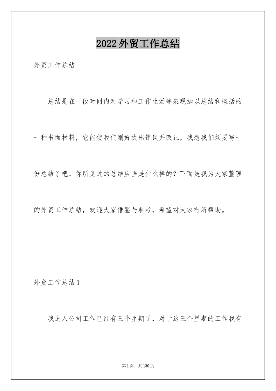 2024外贸工作总结_2_第1页